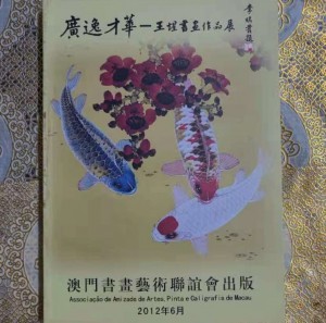 (中文) 广逸才华